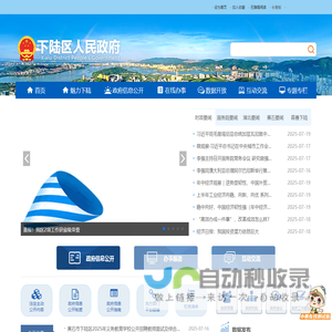 下陆区政府