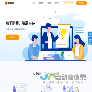 少儿编程课程项目加盟品牌-酷爱编程-OMO一体化少儿编程解决方案!