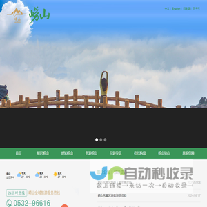 青岛崂山-青岛崂山风景区（天上人间 海上崂山）