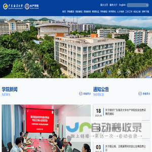广东海洋大学-水产学院