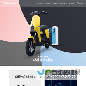 猛犸出行—5秒换电 无忧续航