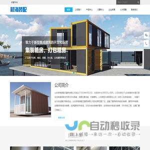 山东财海集成房屋|活动房|打包箱房|移动板房 - Powered by DouPHP