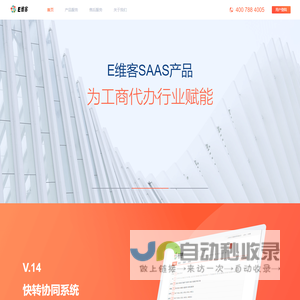 E维客快转协同系统