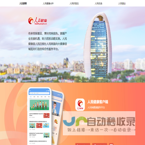 人民健康